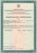 Свидетельство о регистрации ООО «Трудовой десант». Опасные производственные объекты.