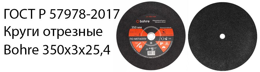 Отрезные диски