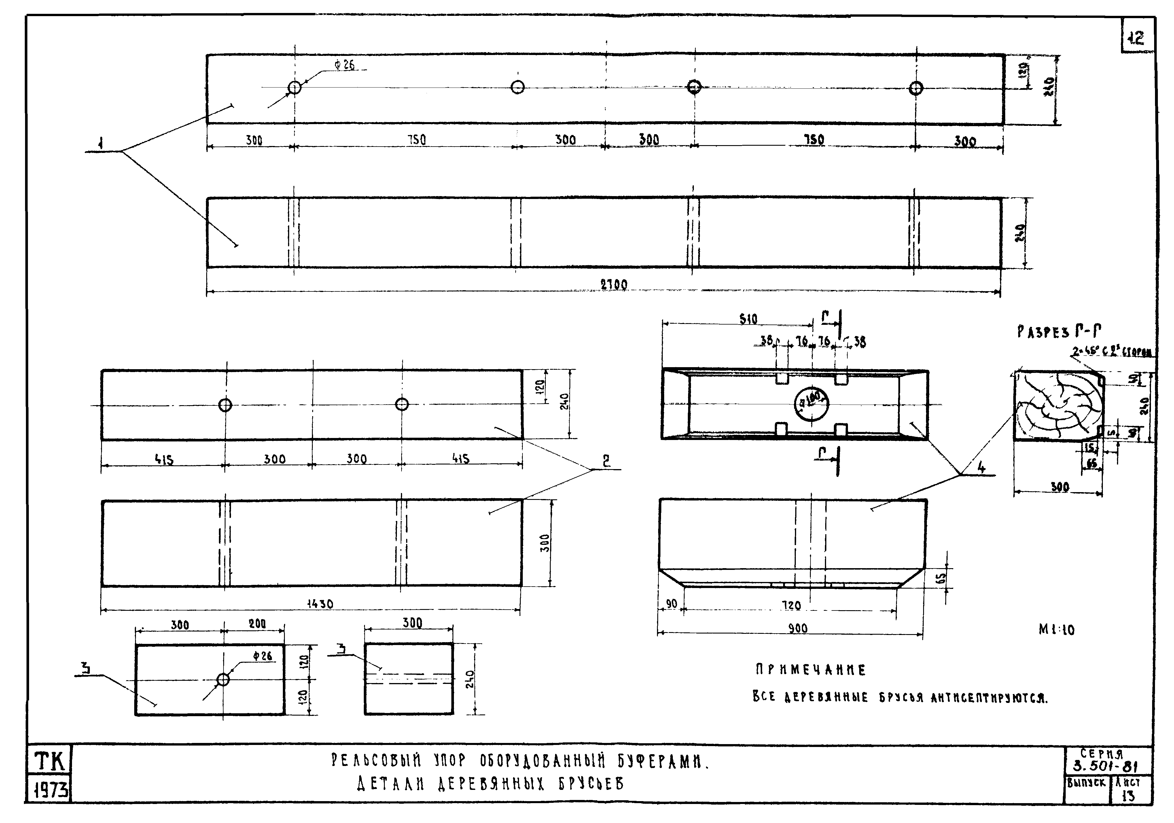 Серия 3.501-81 Конструкции внутрицеховых упоров на железнодорожных путях промышленных предприятий. Лист 13.