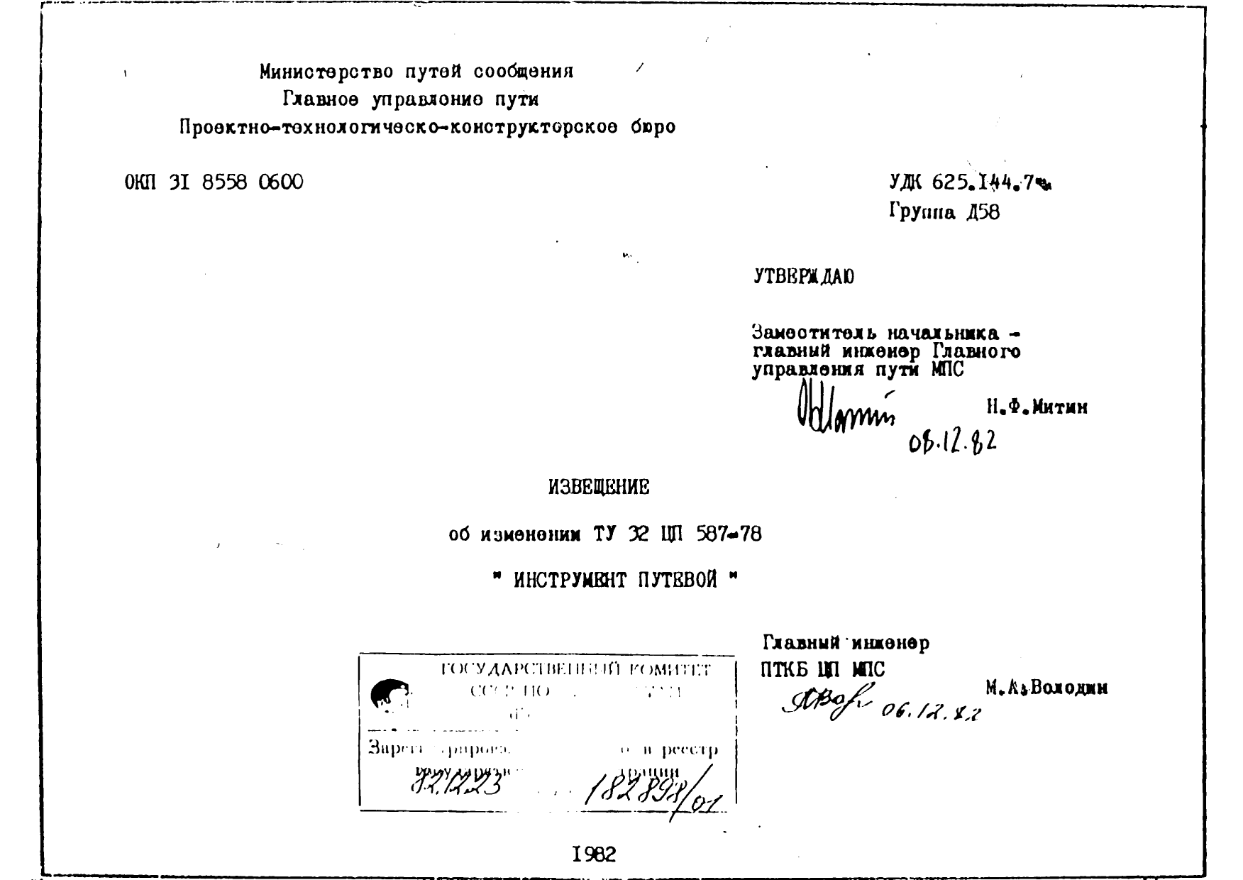 Технические условия документ организации. Технические условия "ту 48-20-81-89". Технические условия ту 95.72.05-77. Технические условия ту 9433-002. R10009500 ту технические условия.