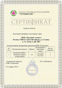 Сертификат на использование программных продуктов НПФ «Топоматик»