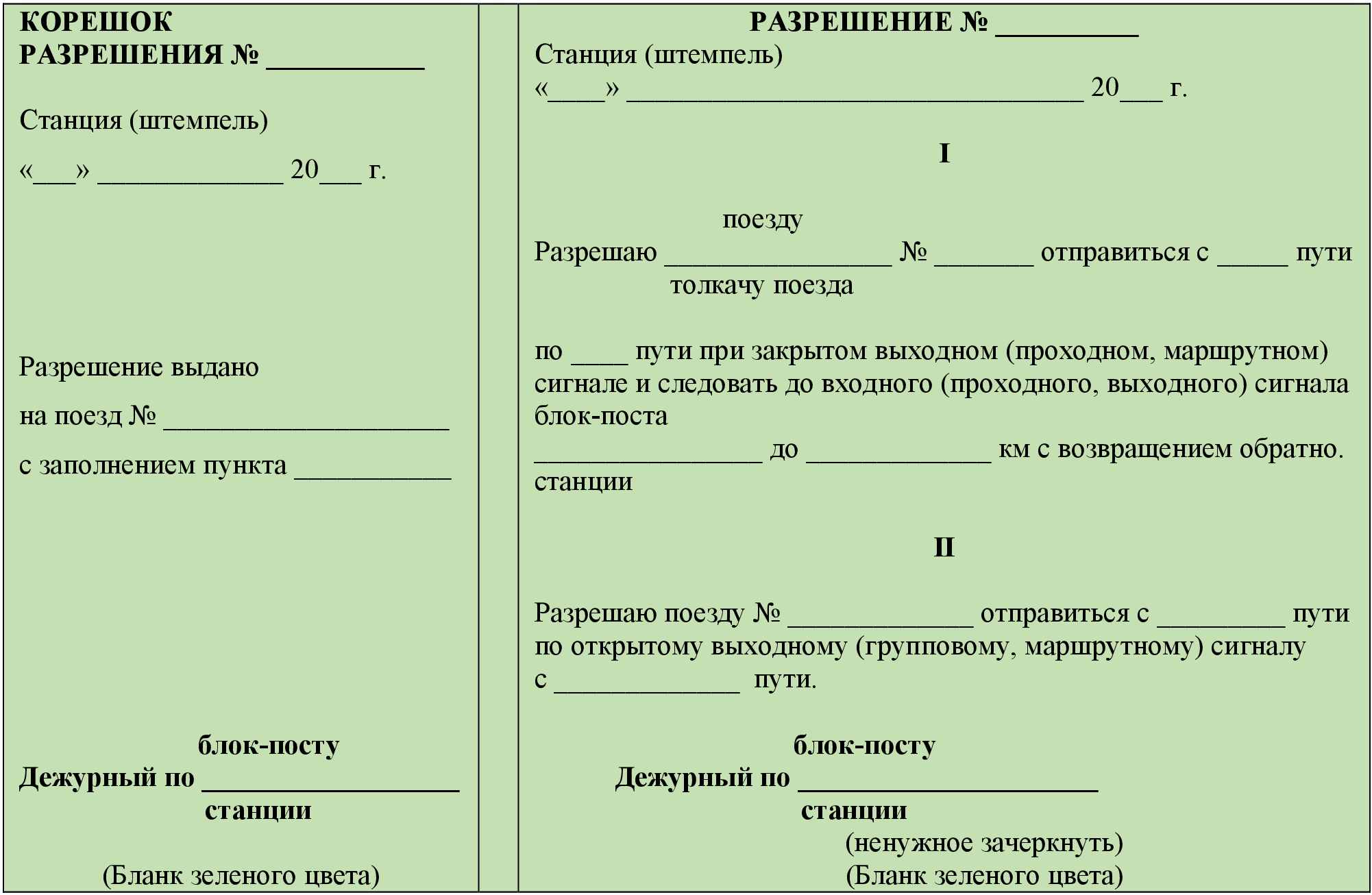 Какая форма предупреждения выдается на работу