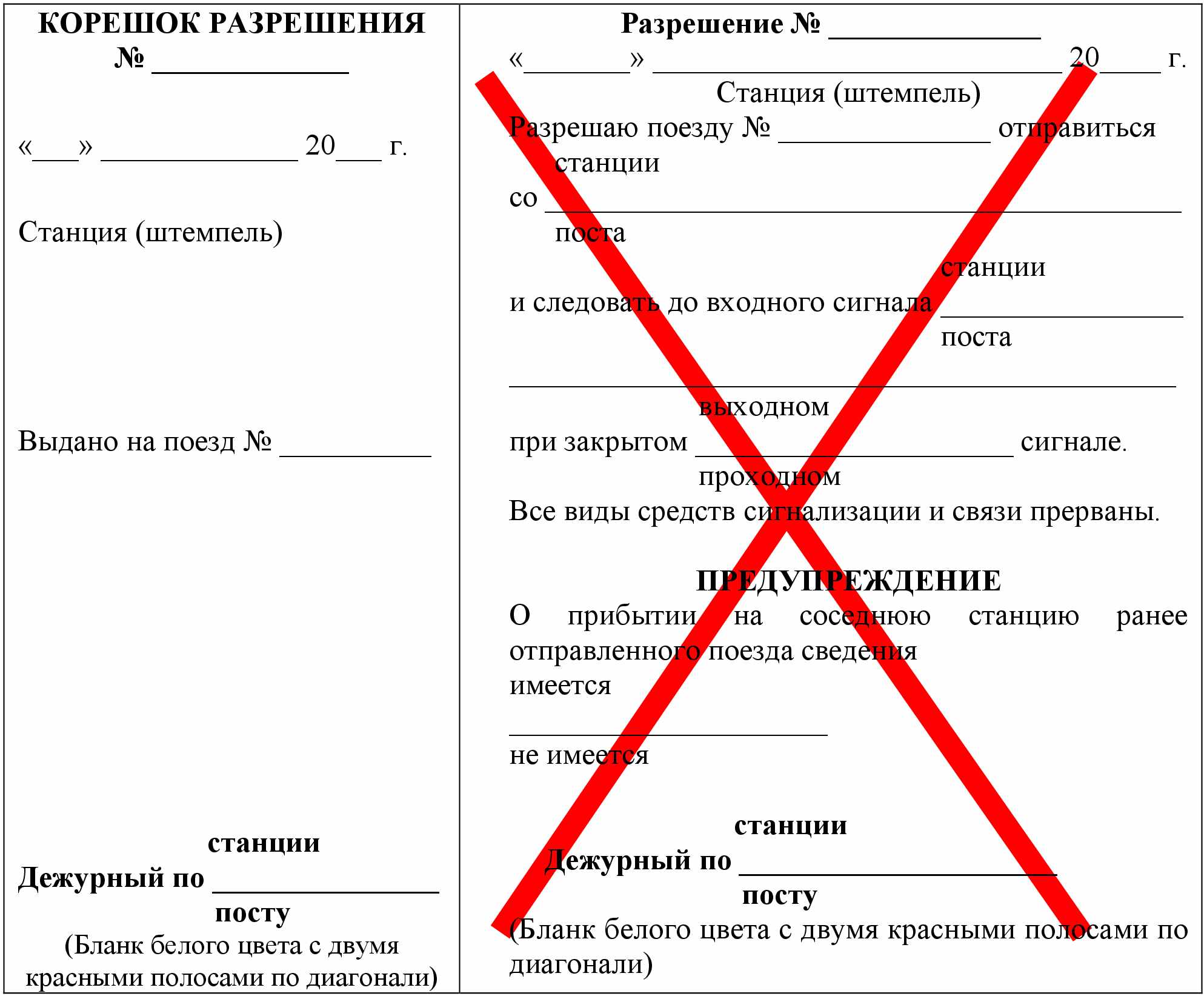 Форма журнала движения поездов. РЖД бланк Ду 56. Бланки РЖД формы Ду 61. ПТЭ Ду 56. Бланки Ду на ЖД какие бывают.