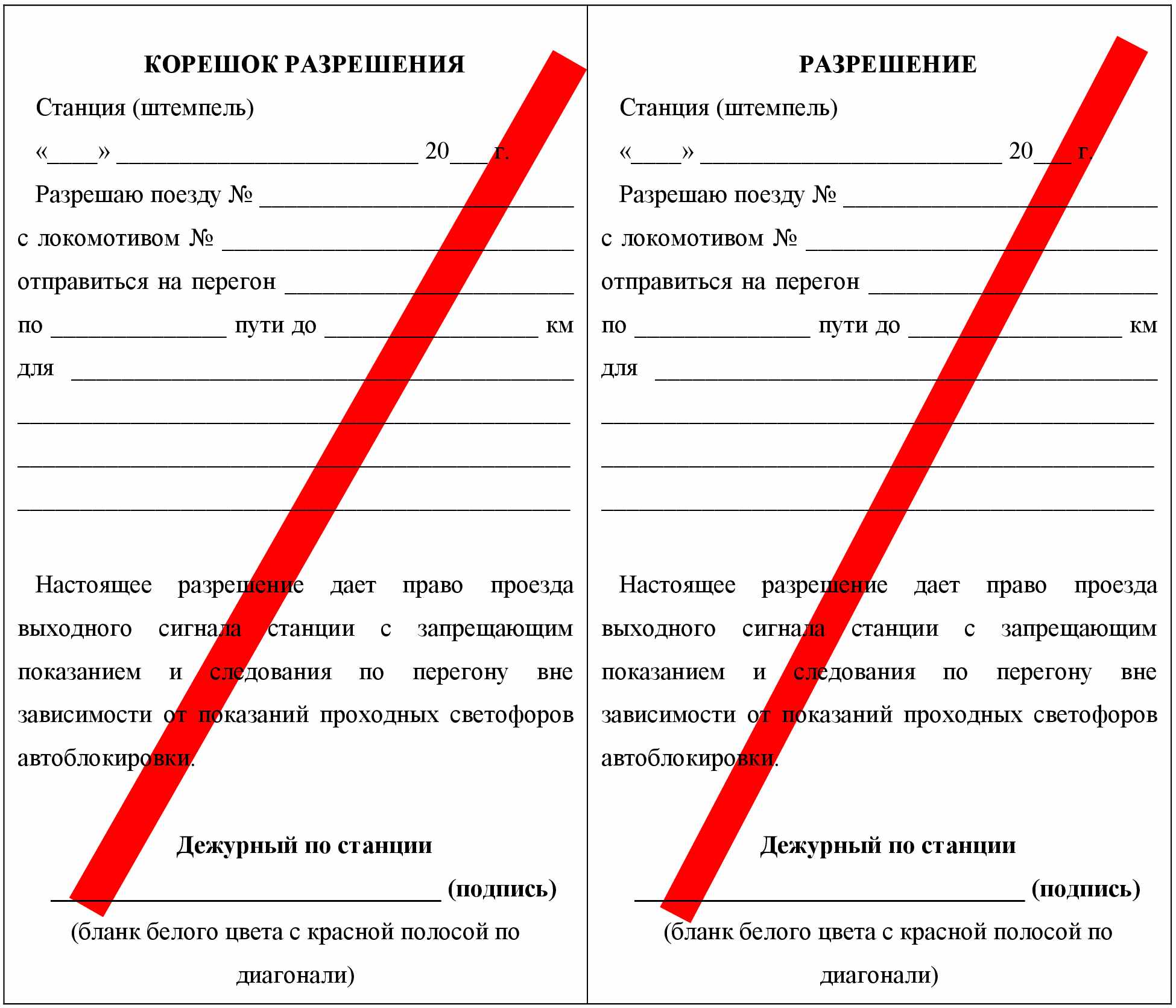 Формы предупреждения ржд