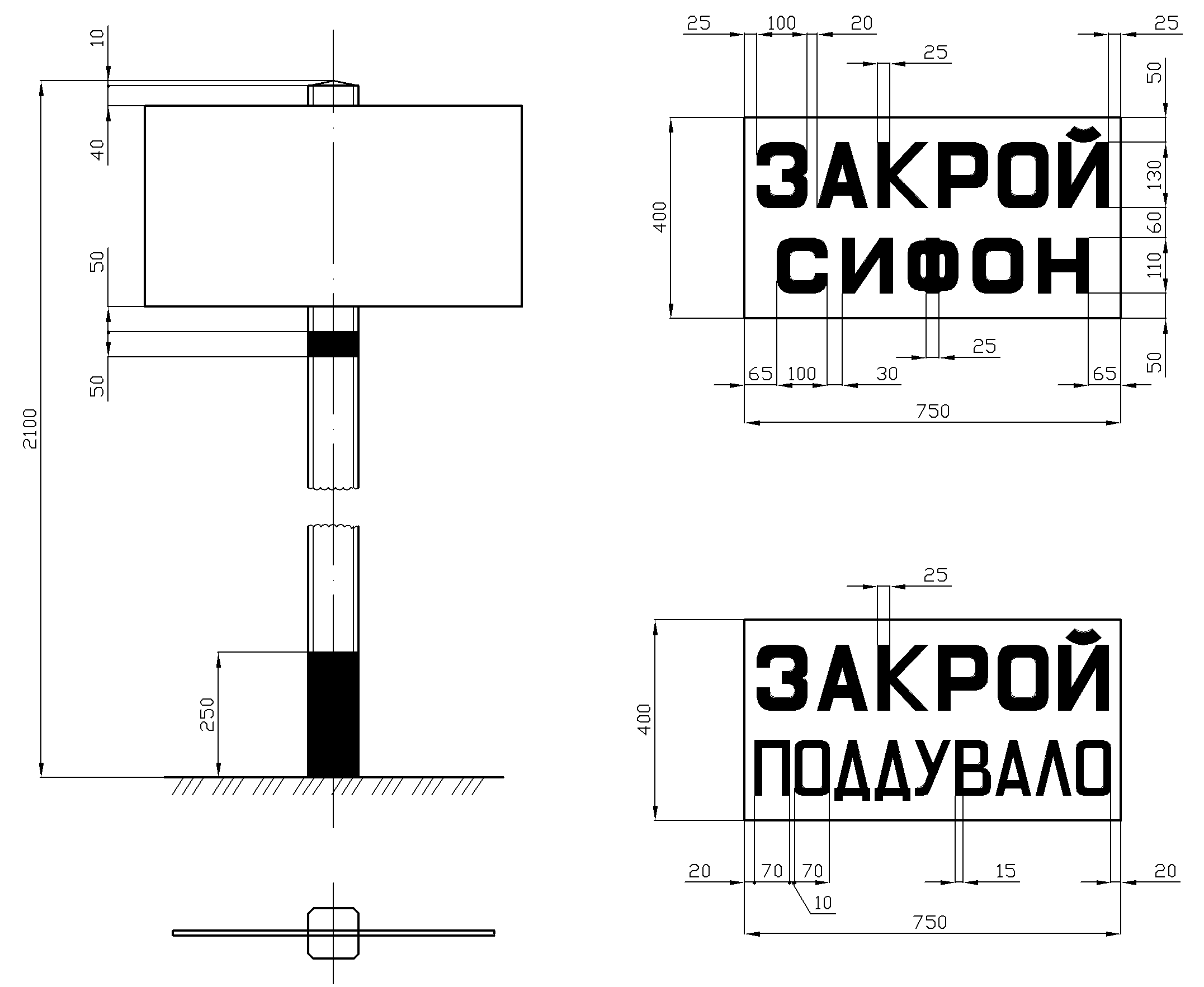 Рисунок 28. Постоянные предупредительные сигнальные знаки «Закрой сифон» и «Закрой поддувало»