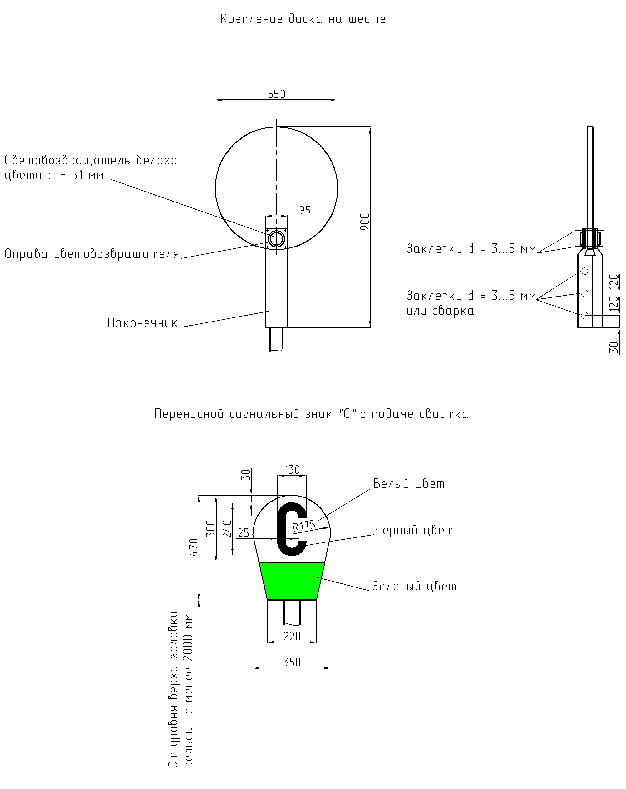 Рисунок 5. Переносной сигнальный знак «С» о подаче свистка