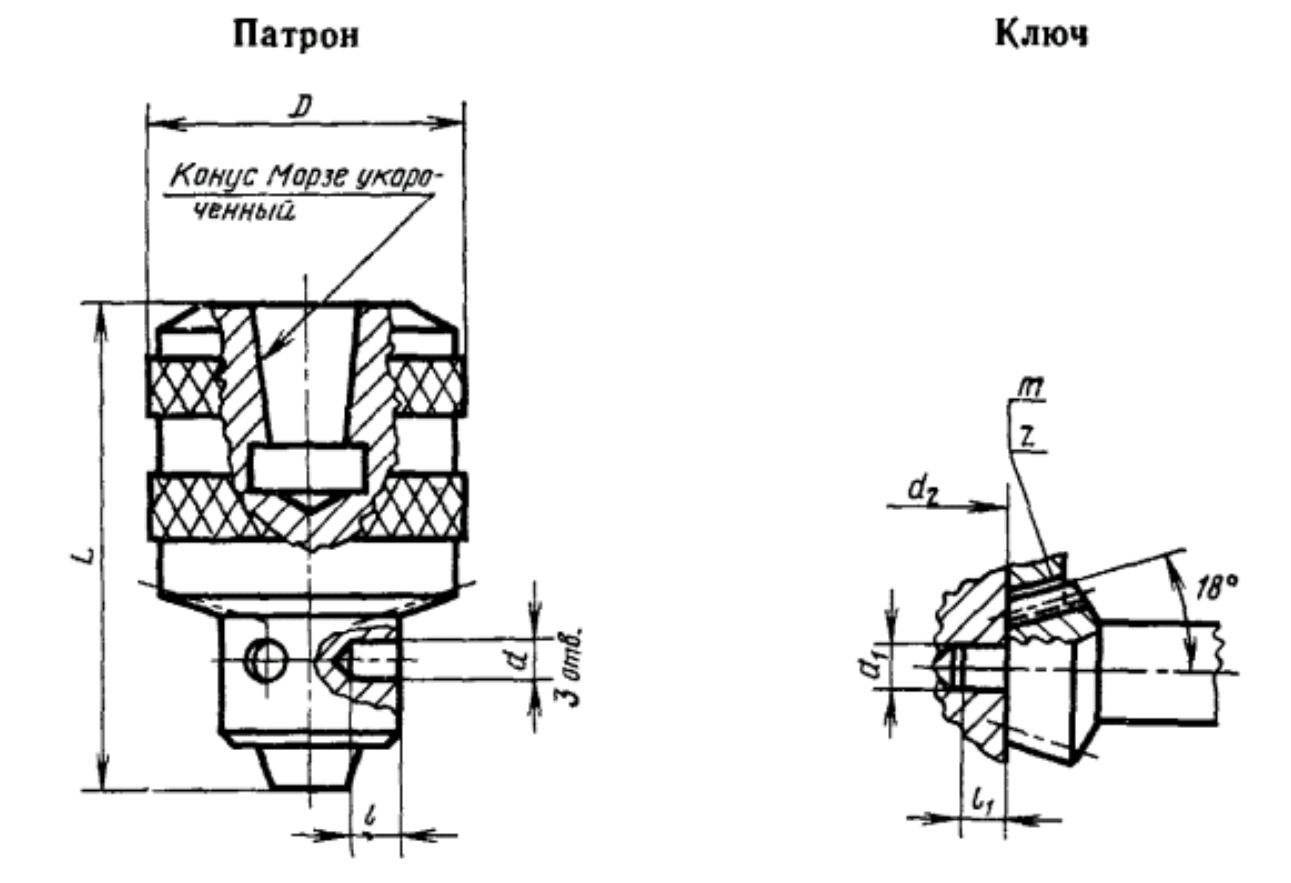 ГОСТ 8522-79 Патроны сверлильные трехкулачковые с ключом