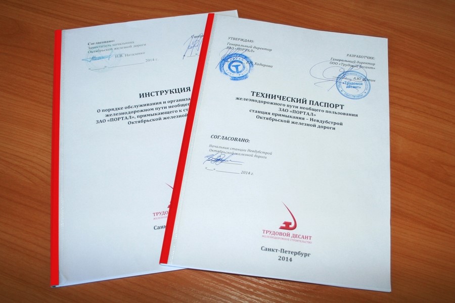 Технический паспорт пути Паспорт пути